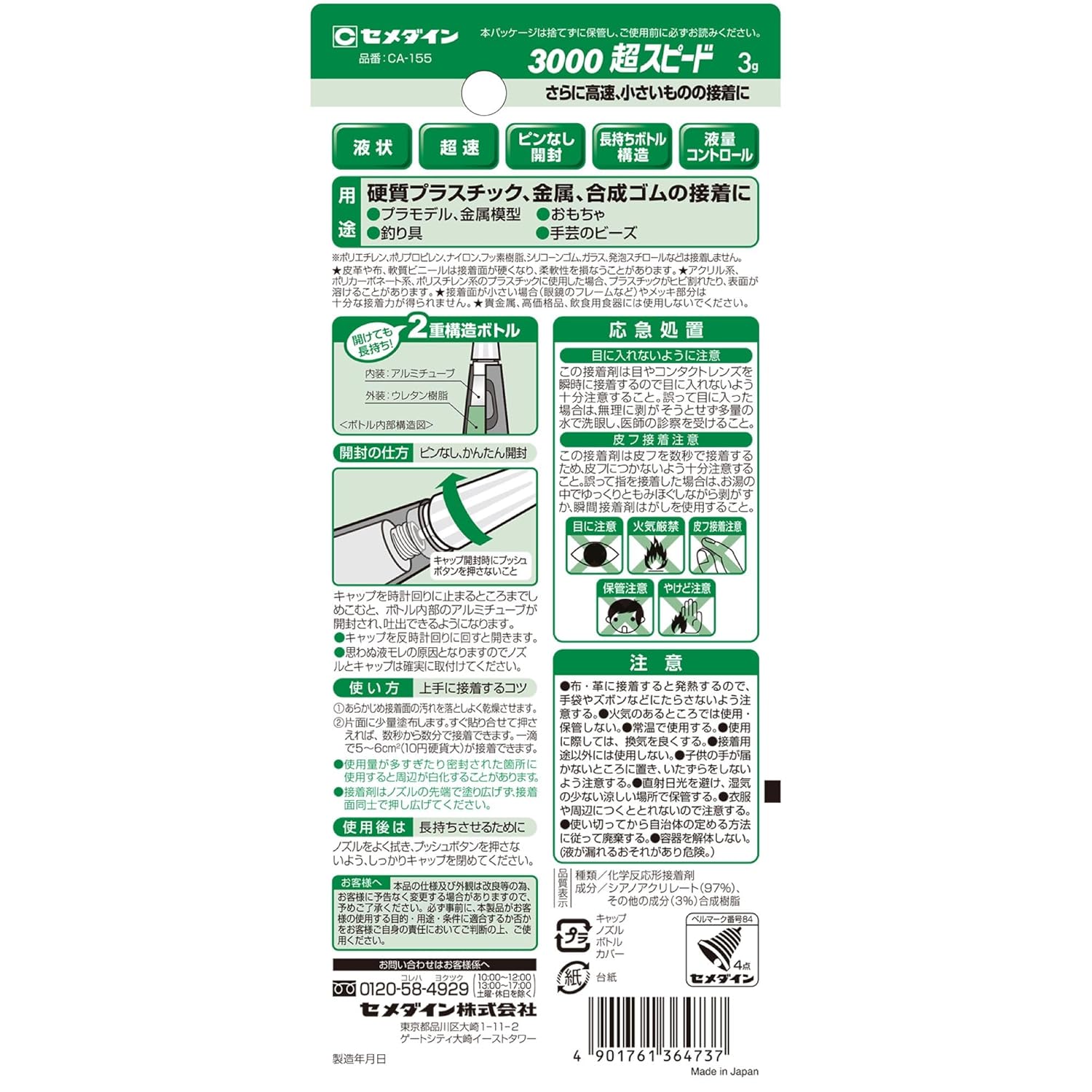 CEMEDINE 3000 Series Instant Adhesive