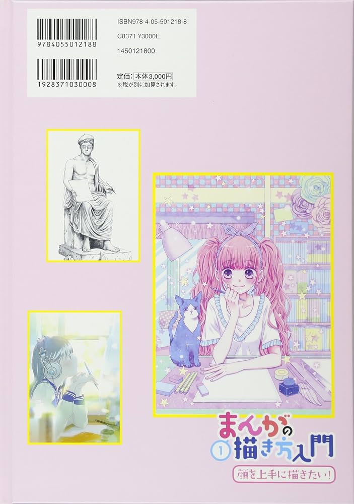 1巻 顔を上手に描きたい! (学研まんが) | 日本マンガ塾 |本 | 通販