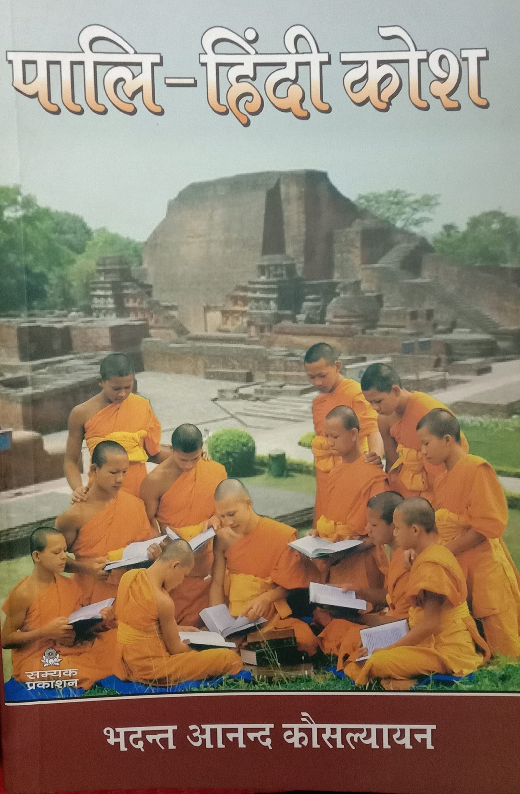 Pali - Hindi Kosh (पालि - हिंदी कोश)