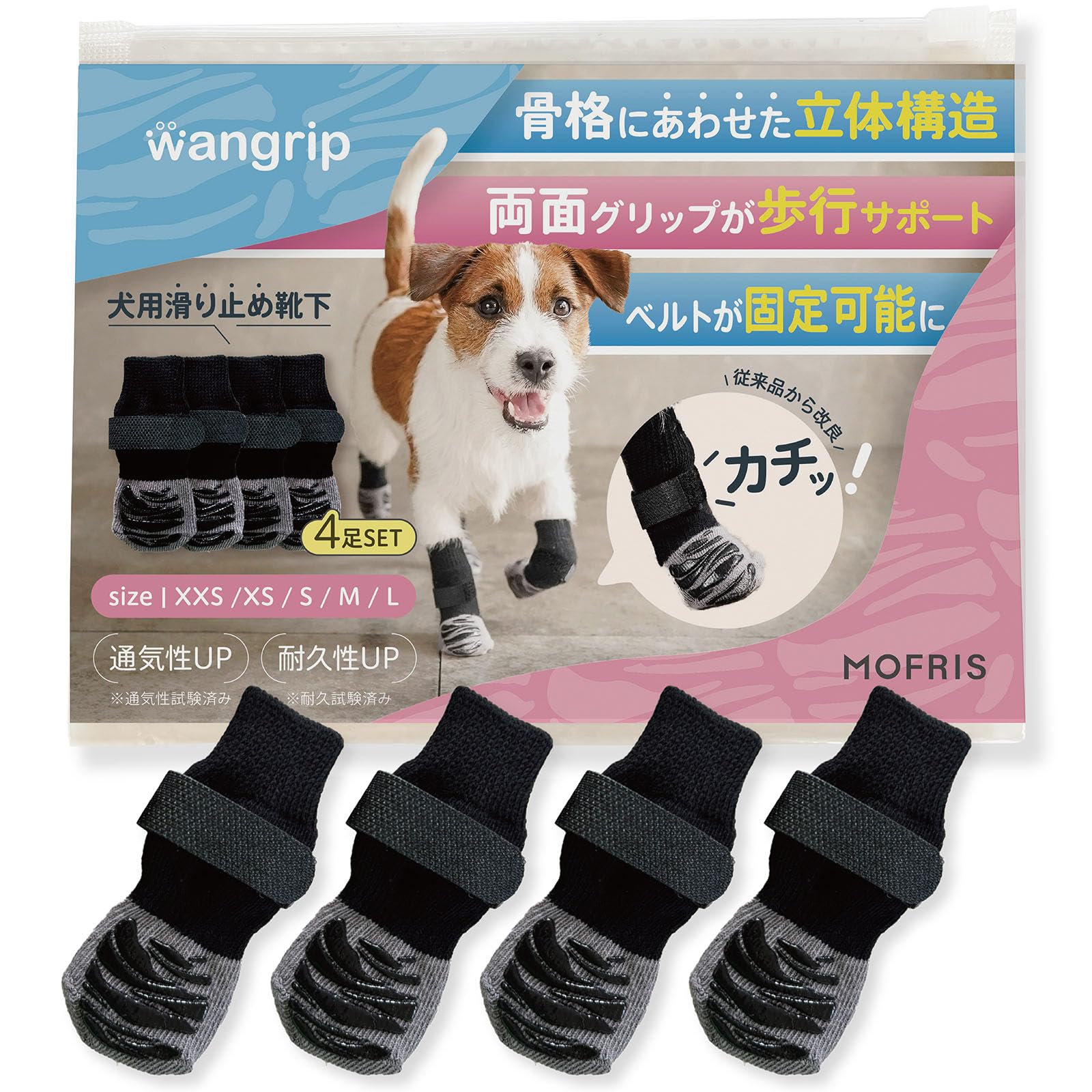 Amazon.co.jp: 【ベルトが固定可能になりました】WANGRIP 犬 靴下 滑り