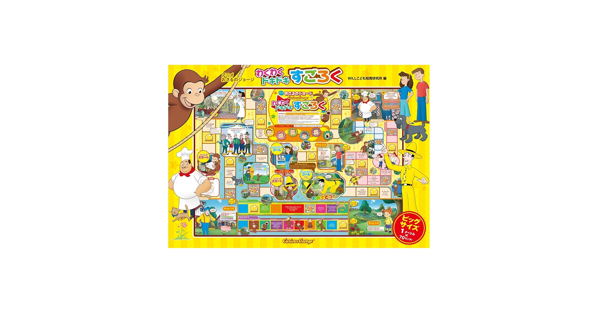 Amazon.co.jp: アニメおさるのジョージ わくわく ドキドキ すごろく