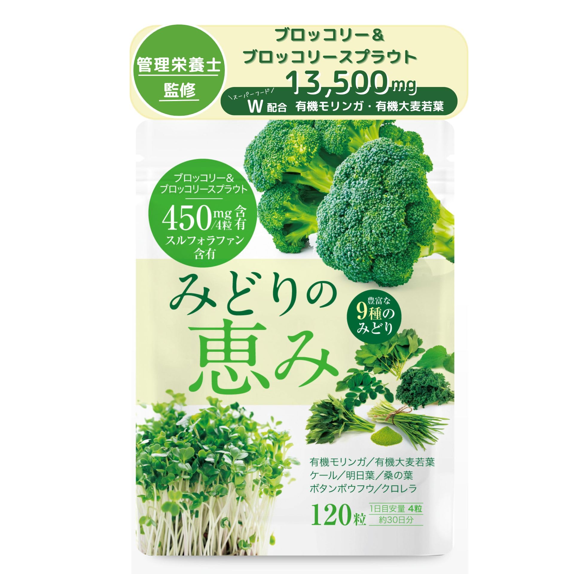 Amazon | ＼管理栄養士監修／ みどりの恵み スルフォラファン サプリ