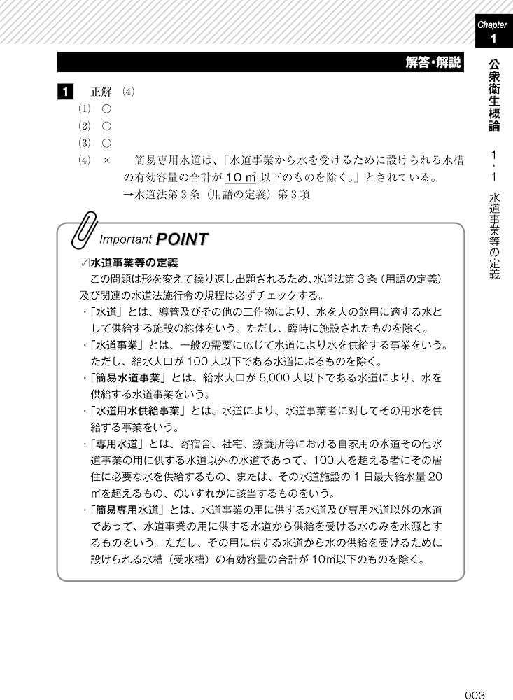 2024年版 給水装置工事主任技術者試験厳選過去問題集 | 給水装置試験