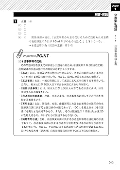 給水装置工事主任技術者試験対策教材セット 81p7jXvU-7S._UF350,350_QL50_.jpg