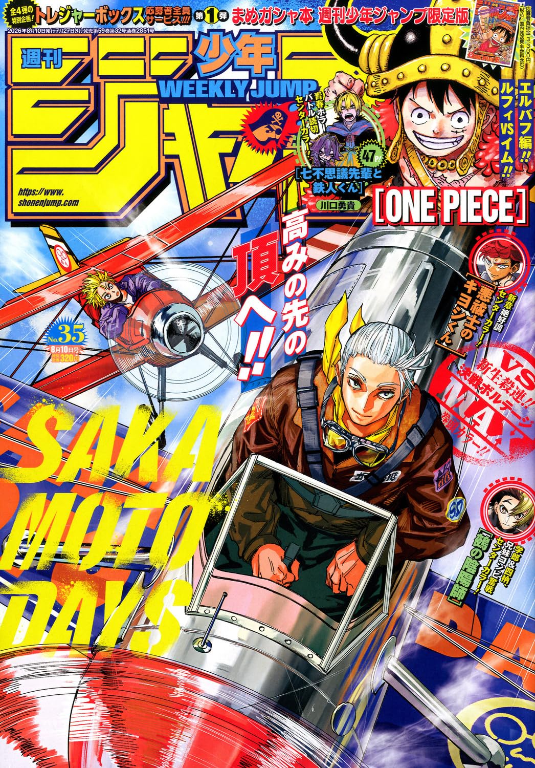 Amazon.co.jp: 少年ジャンプ(35) 2026年 8/10 号 [雑誌] : Japanese Books