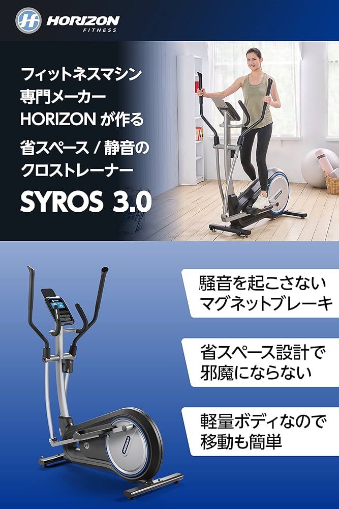 ストレイン&カウンターストレイン　3枚組 SYROS 3.0／家庭用クロストレーナー（エリプティカル