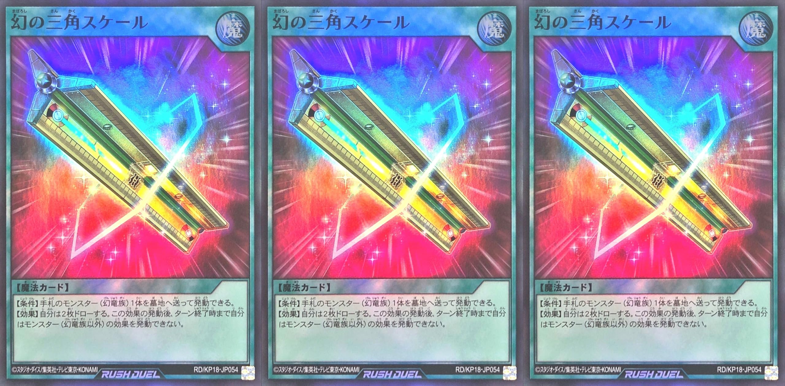 Amazon.co.jp: 【3枚セット】 ラッシュデュエル RD/KP18-JP054 幻の