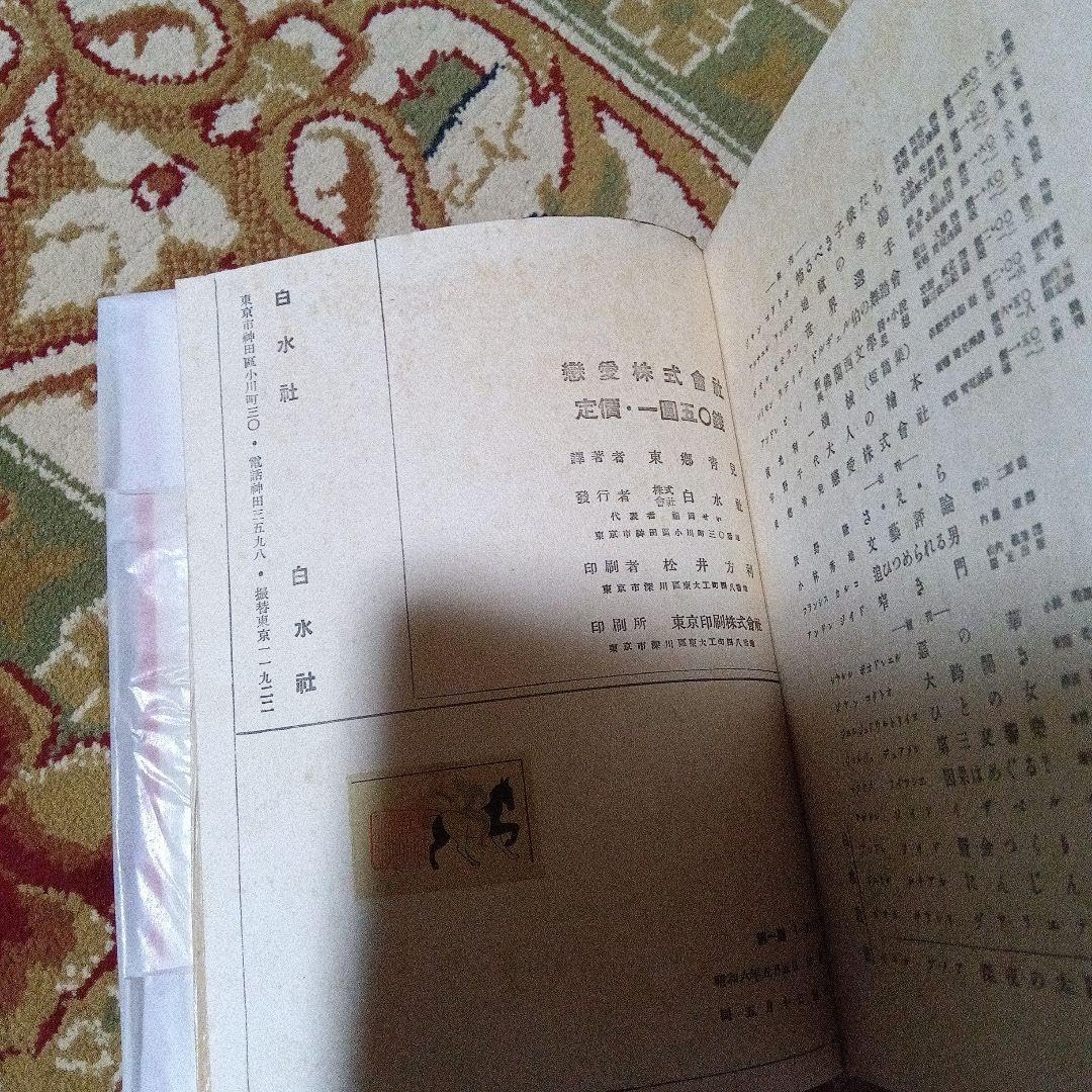 Amazon.co.jp: 恋愛株式会社 東郷青児 東郷青兒 : おもちゃ 