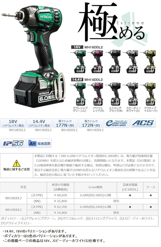 Hikoki 18Vコードレスインパクトドライバ  WH18DDL2 Amazon | HiKOKI(ハイコーキ) コードレスインパクトドライバ
