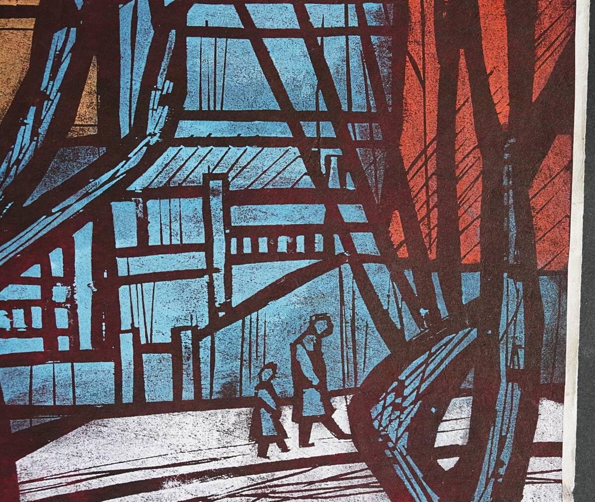 Amazon.co.jp: 真作小野忠重 木版画『ハバロフスクの街』 限定20部