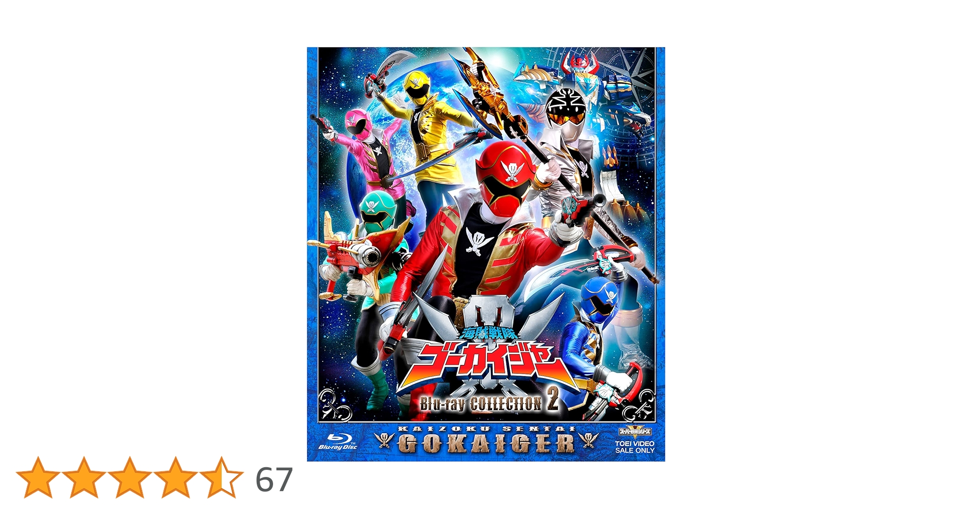 Amazon.co.jp: スーパー戦隊シリーズ 海賊戦隊ゴーカイジャー Blu-ray