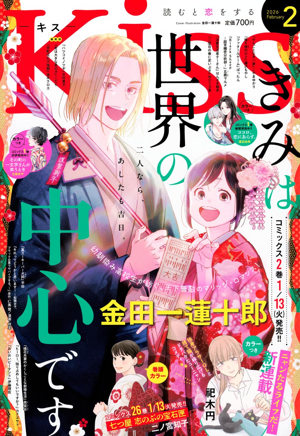 Amazon.co.jp: Kiss (2026年02月号) : 本