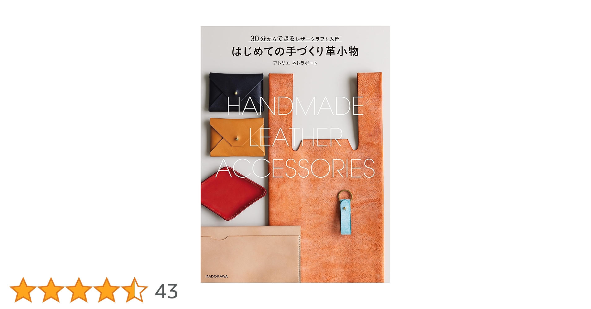 PDFダウンロード付き】30分からできるレザークラフト入門