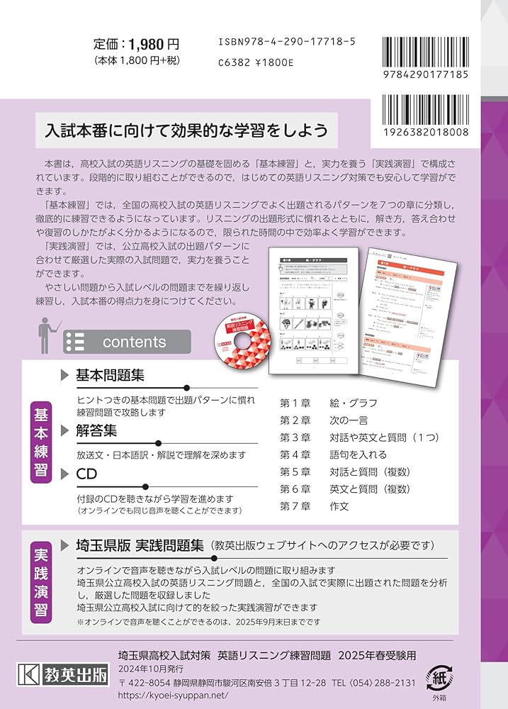 埼玉県高校入試対策 英語リスニング練習問題 2025年春受験用