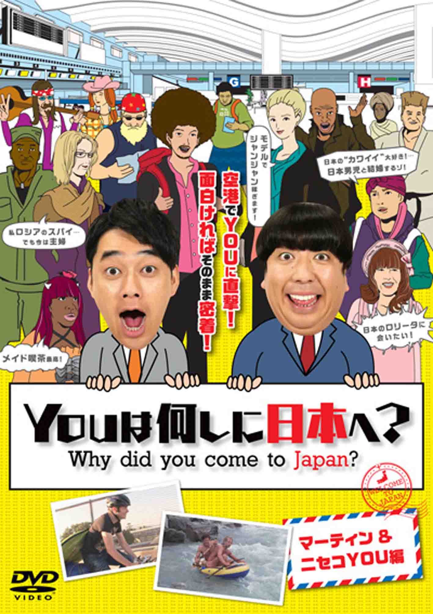 you は 何 し に 日本 へ