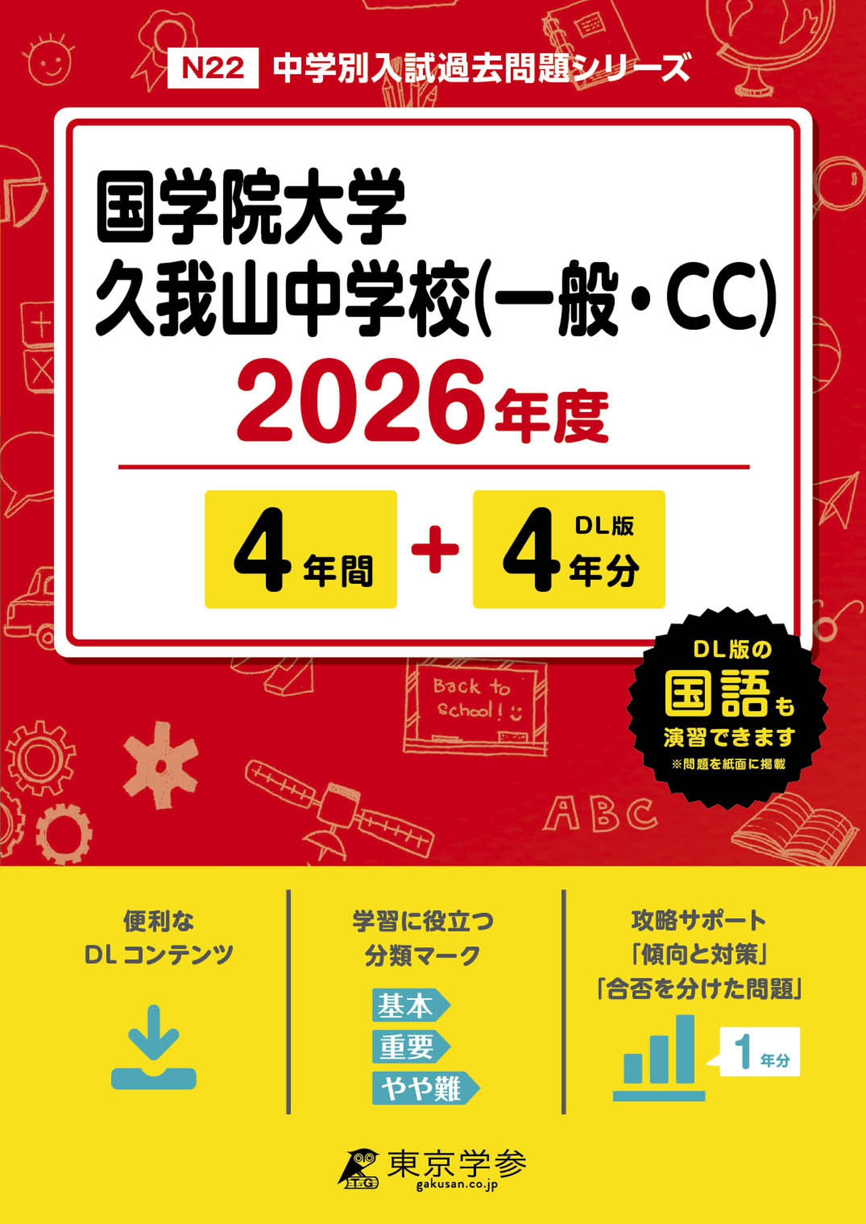 國學院大學　過去問題集 2016-2026 國學院大學 (2016年版大学入試シリーズ) | 教学社編集部 |本 | 通販