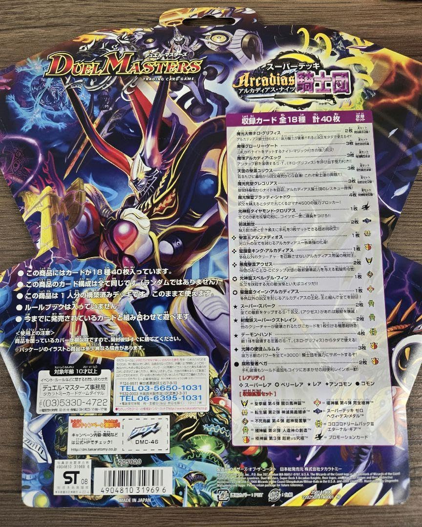 Amazon.co.jp: スーパーデッキ アルカディアスナイツ 騎士団 : おもちゃ