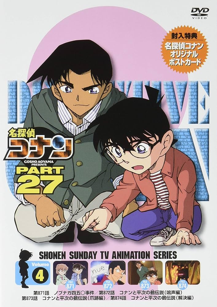 (未使用･未開封品)名探偵コナン PART27 Vol.4 [DVD] Amazon.co.jp: 名探偵コナン PART27 Vol.4 [DVD] : 青山剛昌