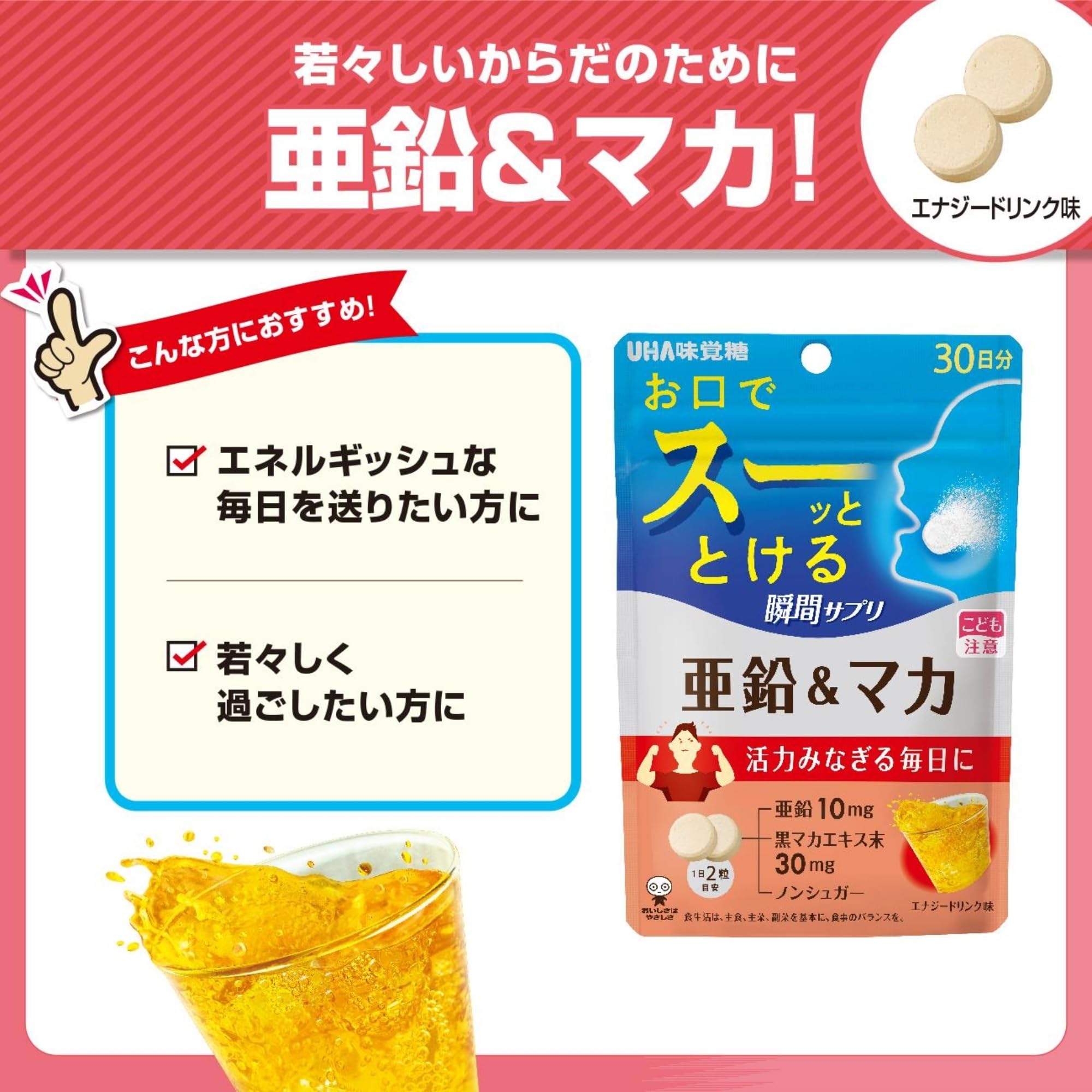 Amazon | UHA味覚糖 [公式] UHA瞬間サプリ 亜鉛&マカ 30日分 | 【単品