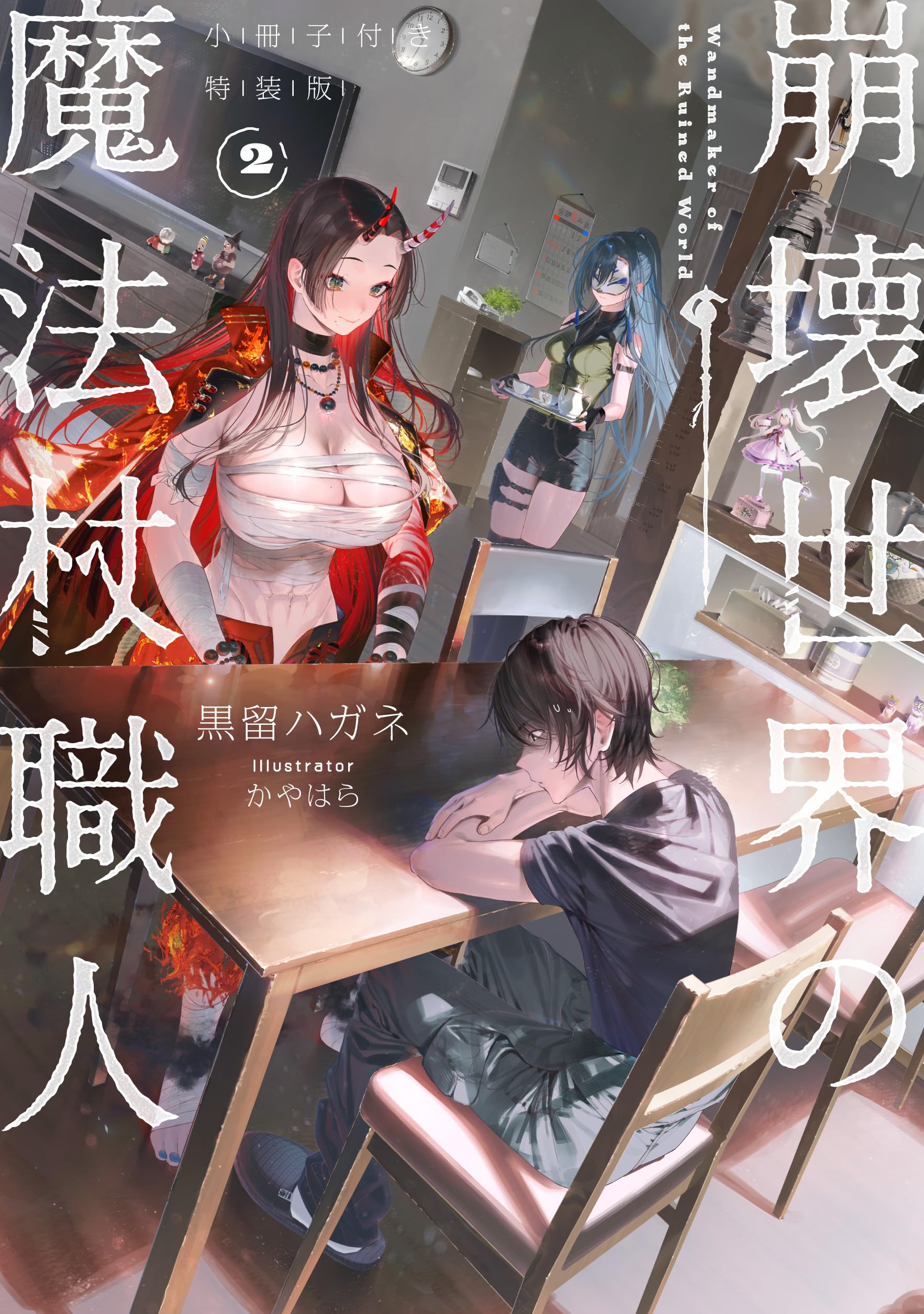 崩壊世界の魔法杖職人 2 メロンブックス 特典　ssリーフレット 81IgoMUvM9L.jpg