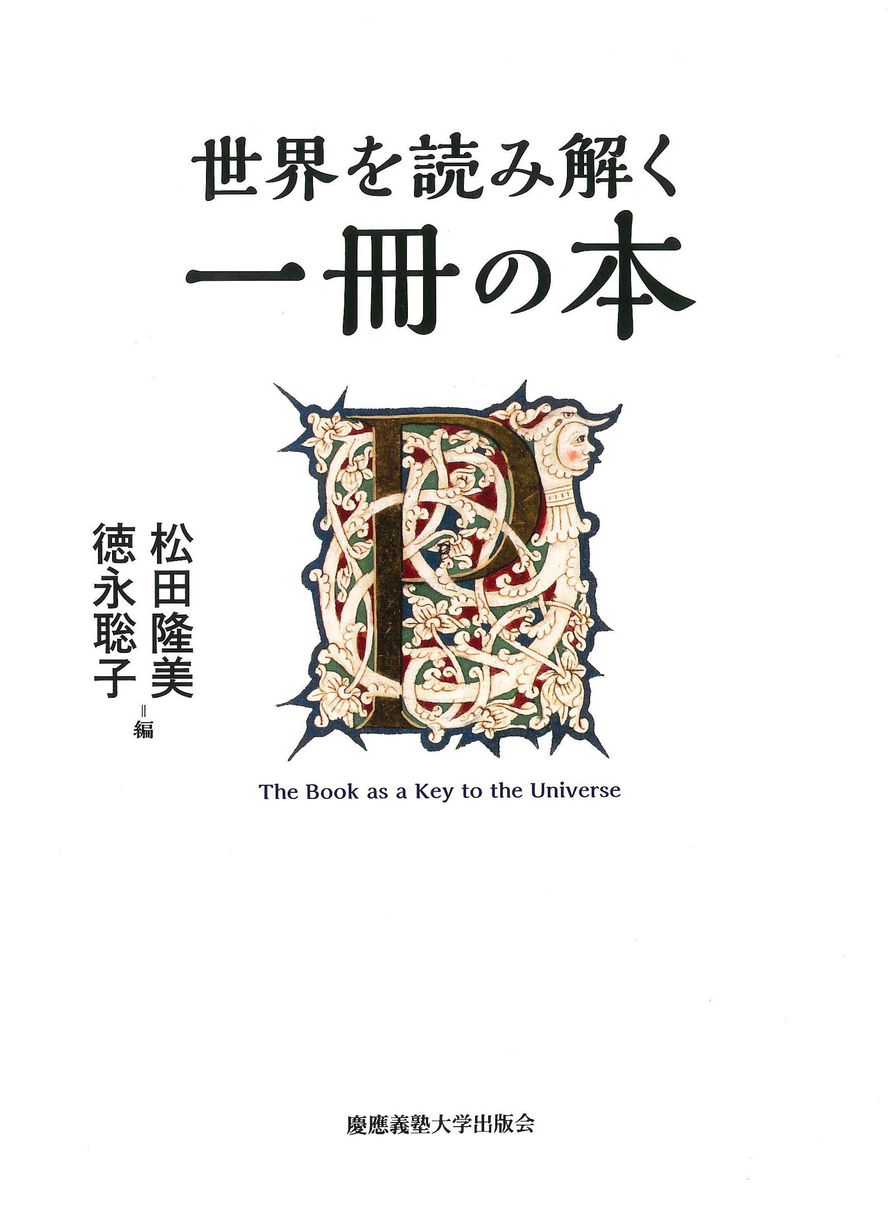 【中古】 綺想の表象学 エンブレムへの招待/ありな書房/伊藤博明 綺想の表象学―エンブレムへの招待／伊藤博明｜棚橋弘季 Hiroki
