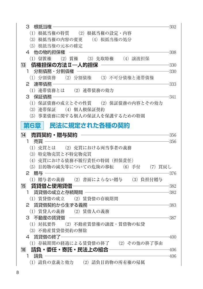 国家試験受験のためのよくわかる民法 [単行本] 神余 博史 国家試験受験のためのよくわかる民法（第11版） | 神余 博史 |本