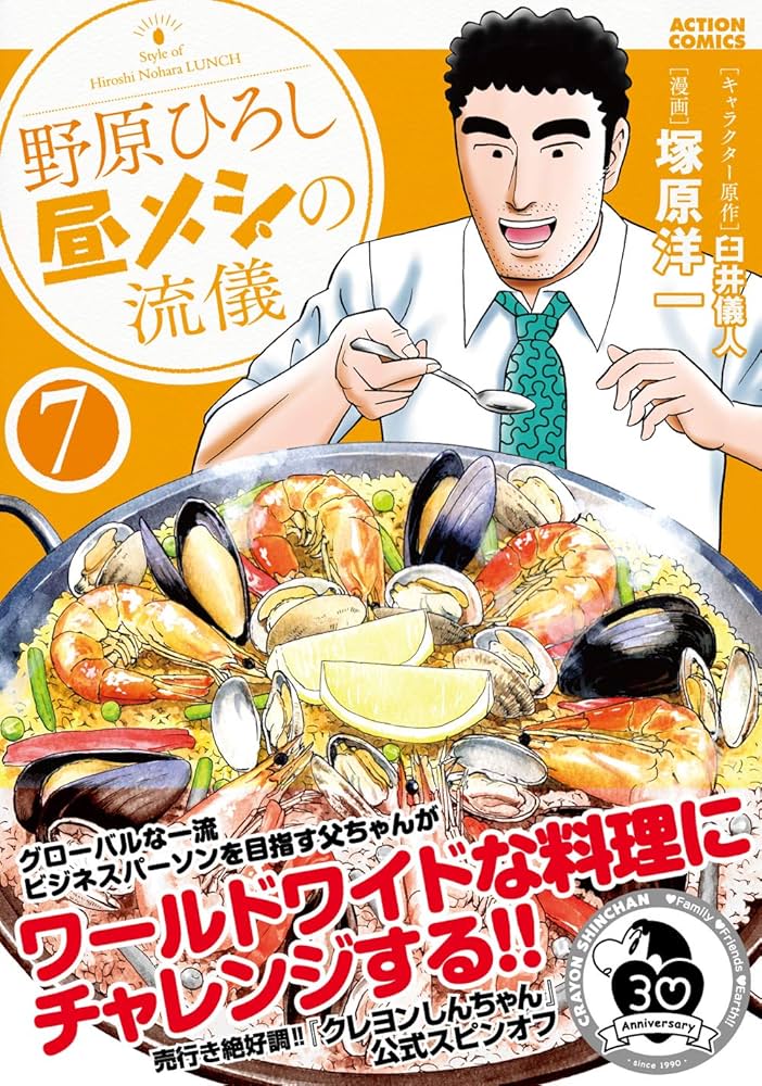 野原ひろし 昼メシの流儀　全巻セット 野原ひろし 昼メシの流儀 全巻セット 1～11巻 - メルカリ