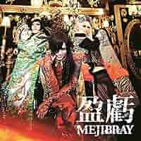 MEJIBRAY CD購入特典ほか　まとめ売り 81IhbVk7xjL._SY200_QL15_.jpg