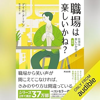  職場は楽しいかね？: 仕事は楽しいかね？２［新版］ 
