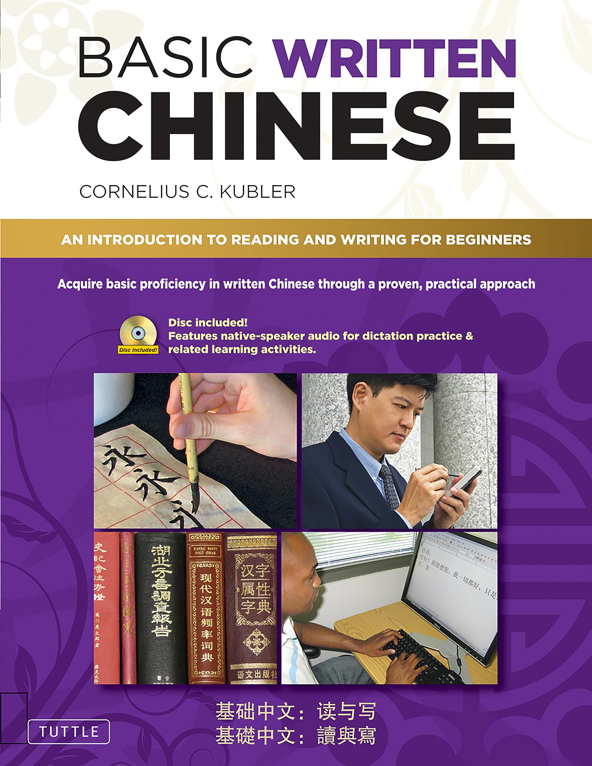 Basic Written Chinese: An Introduction to Reading and Writing for Beginners (Audio Recordings Included) (Tuttle Specials)