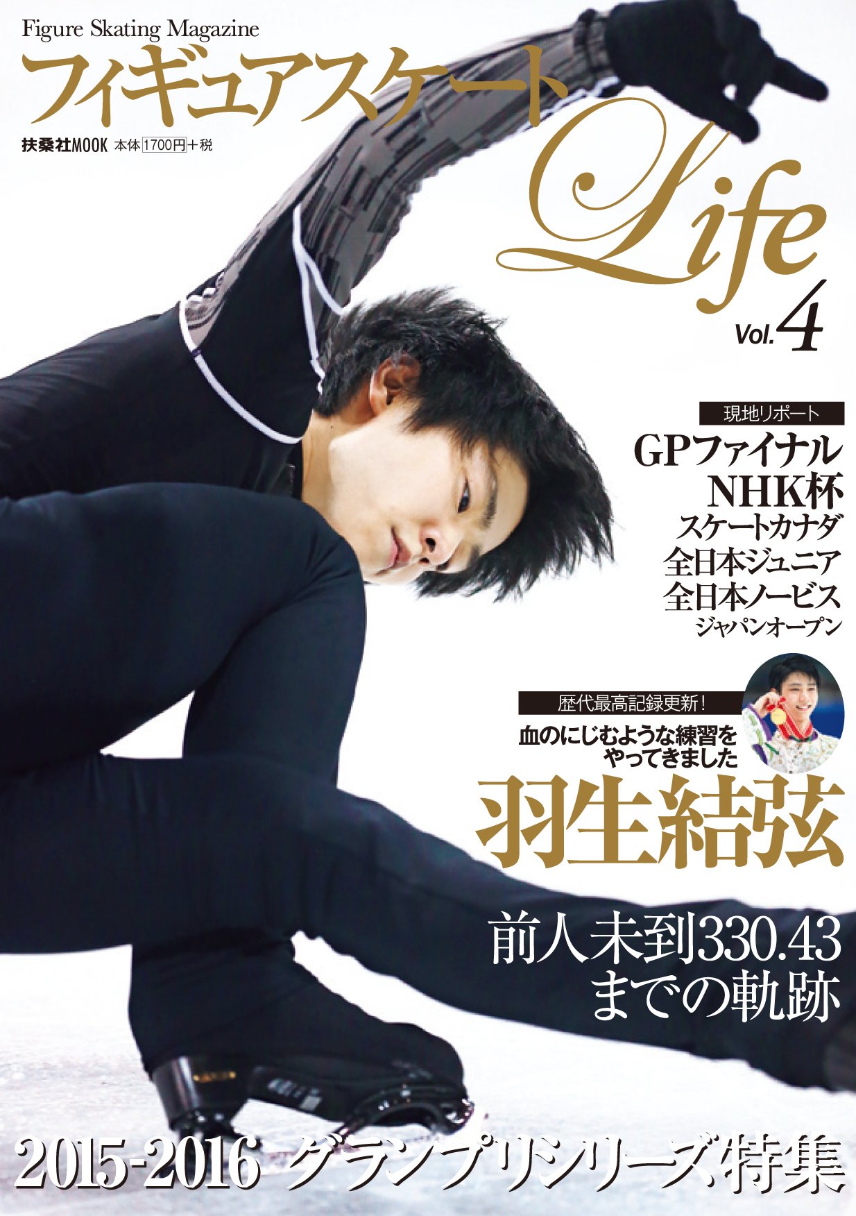 フィギュアスケートlife Vol 4 扶桑社ムック 本 通販 Amazon
