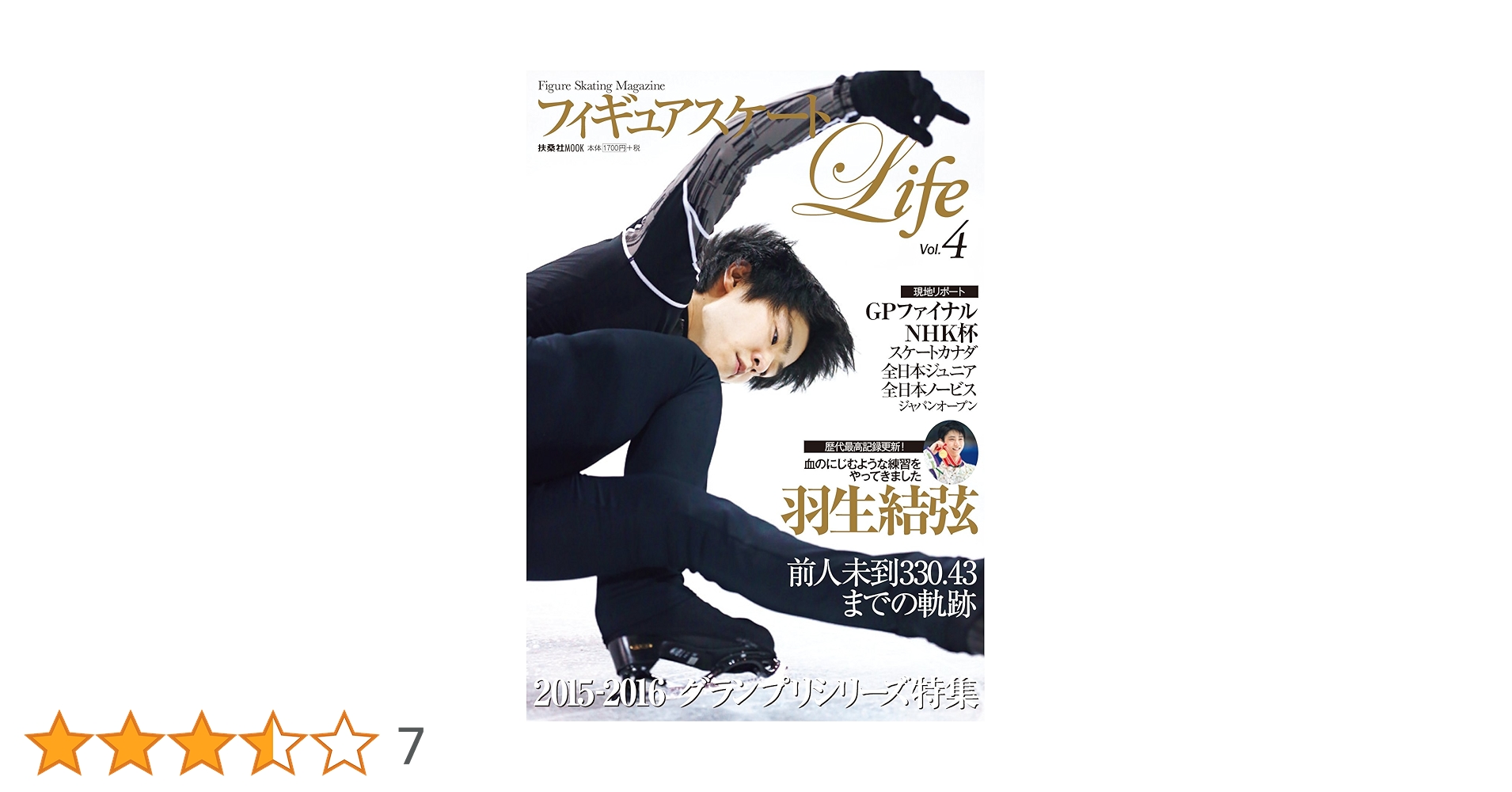 フィギュアスケートLife Vol.4 (扶桑社ムック) |本 | 通販 | Amazon