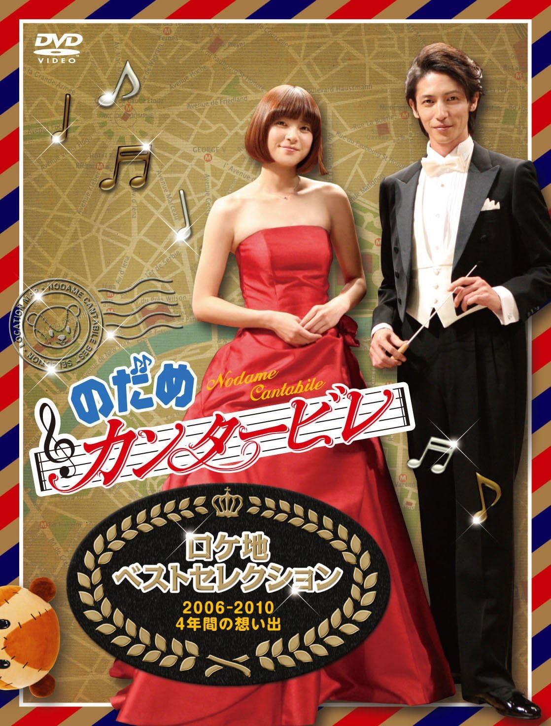 Amazon のだめカンタービレ ロケ地ベストセレクション 2006 2010 4年間の想い出 仮 Dvd 映画