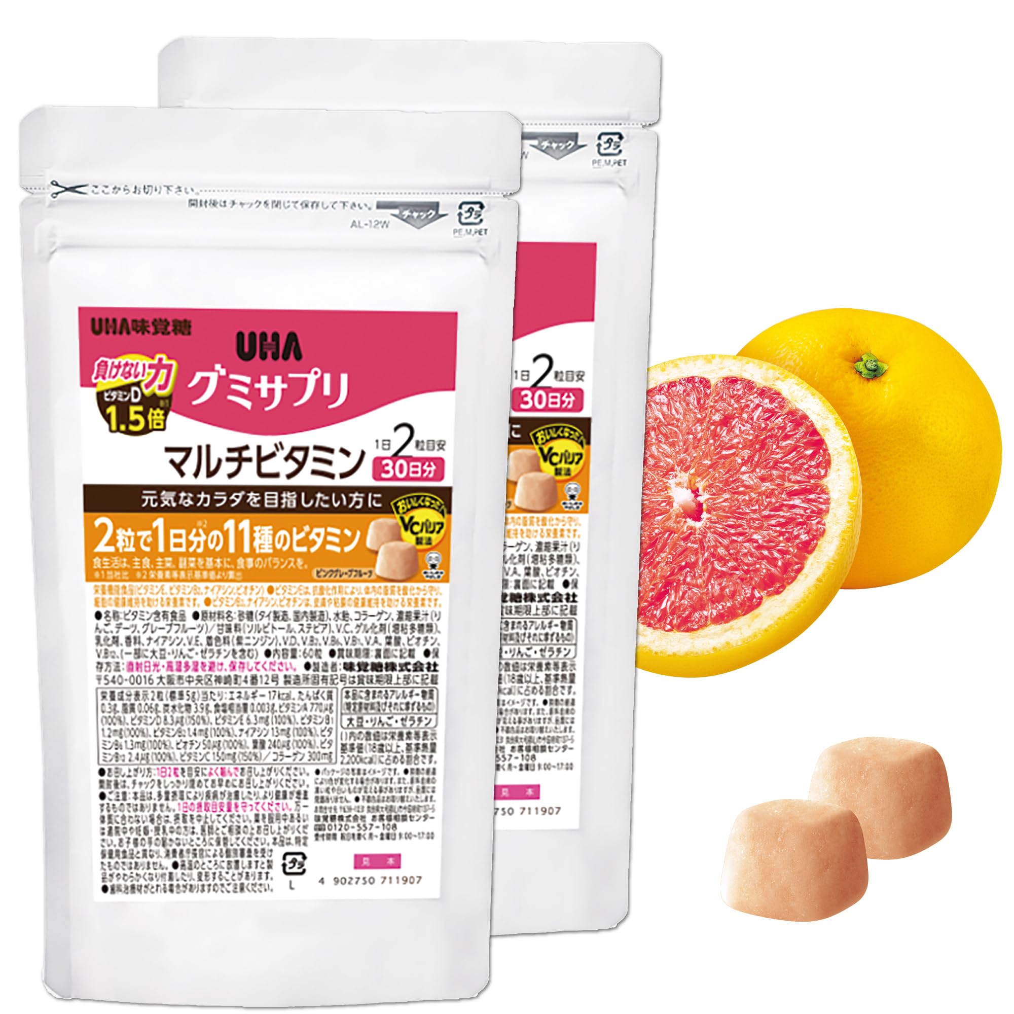 UHA味覚糖 グミサプリ マルチビタミン 2袋セット (ピンクグレープフルーツ味…