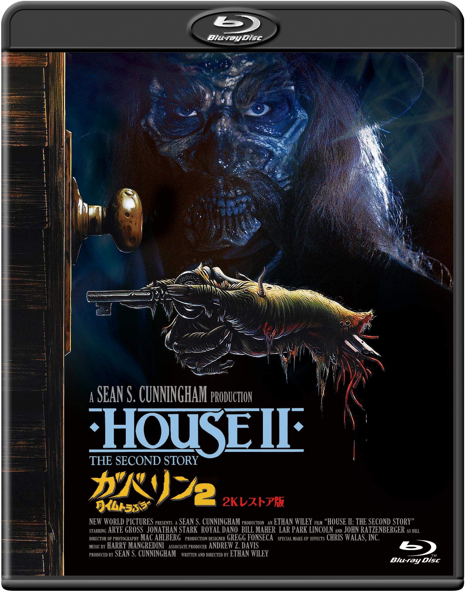 【未開封】ガバリン2 タイムトラぶラー 2Kレストア版 Blu-ray Amazon.co.jp: ホラー・マニアックスシリーズ 第12期 第1弾