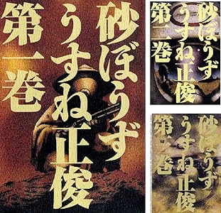 砂ぼうず