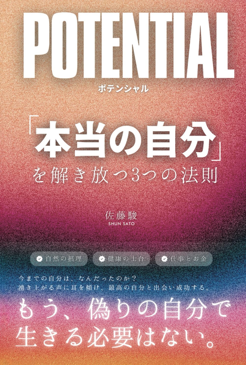 自己を築く 自己を築く: 心を支配する7つの法則で、これだけあなたは変わる