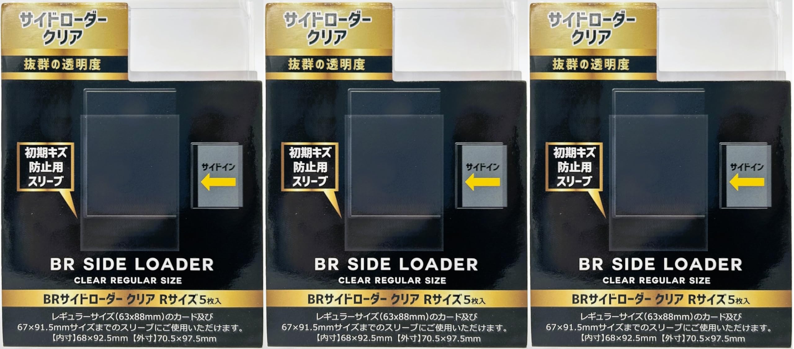 Amazon.co.jp: 【3個セット】BRサイドローダー クリア Rサイズ 5