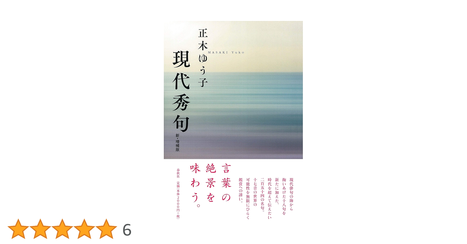 正木ゆう子　句集　水晶体 水晶体 正木ゆう子句集 / 正木ゆう子 [37633][並] | 書肆田高