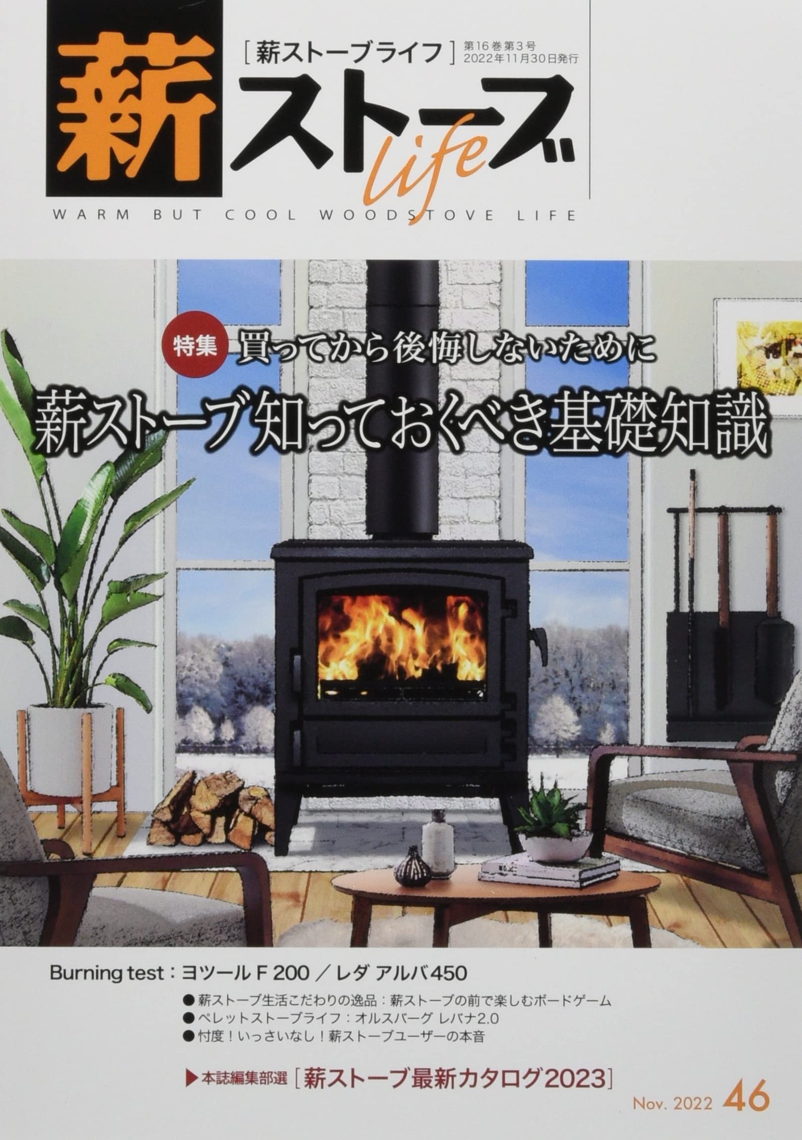 薪ストーブライフ vol.1〜11 初版 希少 楽天市場】☆楽天スーパーSALE！30,190円→24,152円☆送料無料