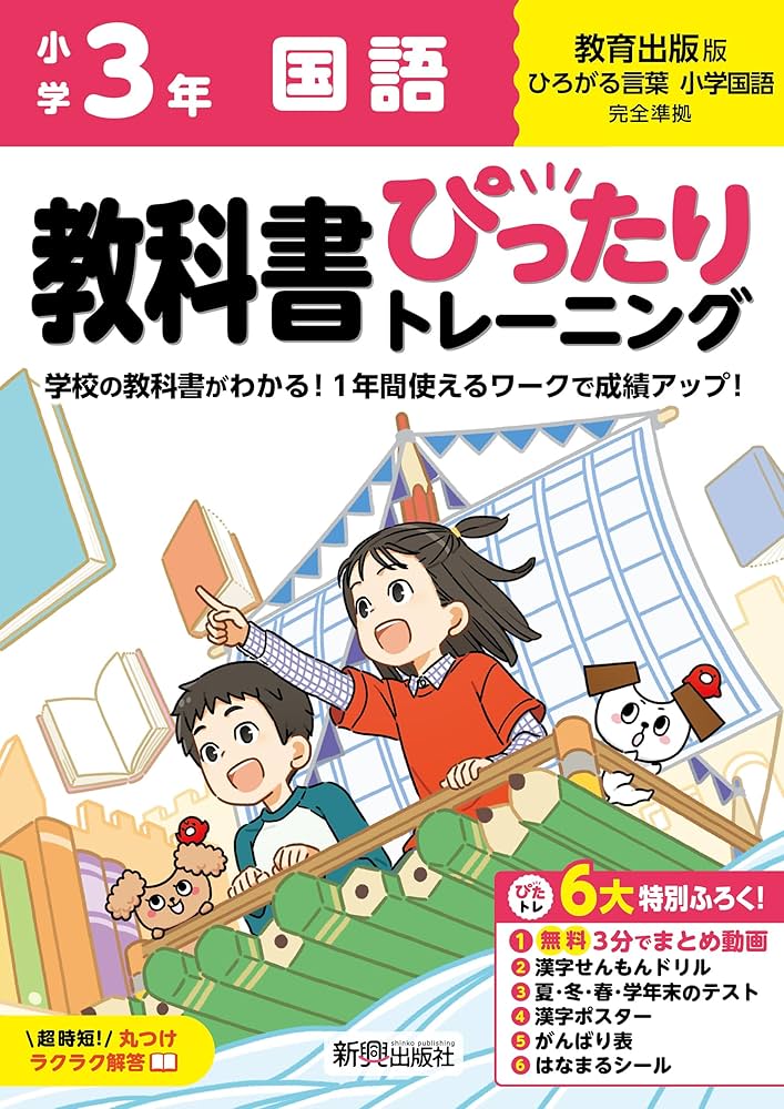 3年生　社会　教科書ぴったりトレーニング 教育出版 小学 教科書ぴったりトレーニング 社会3年 教育出版版(教科書