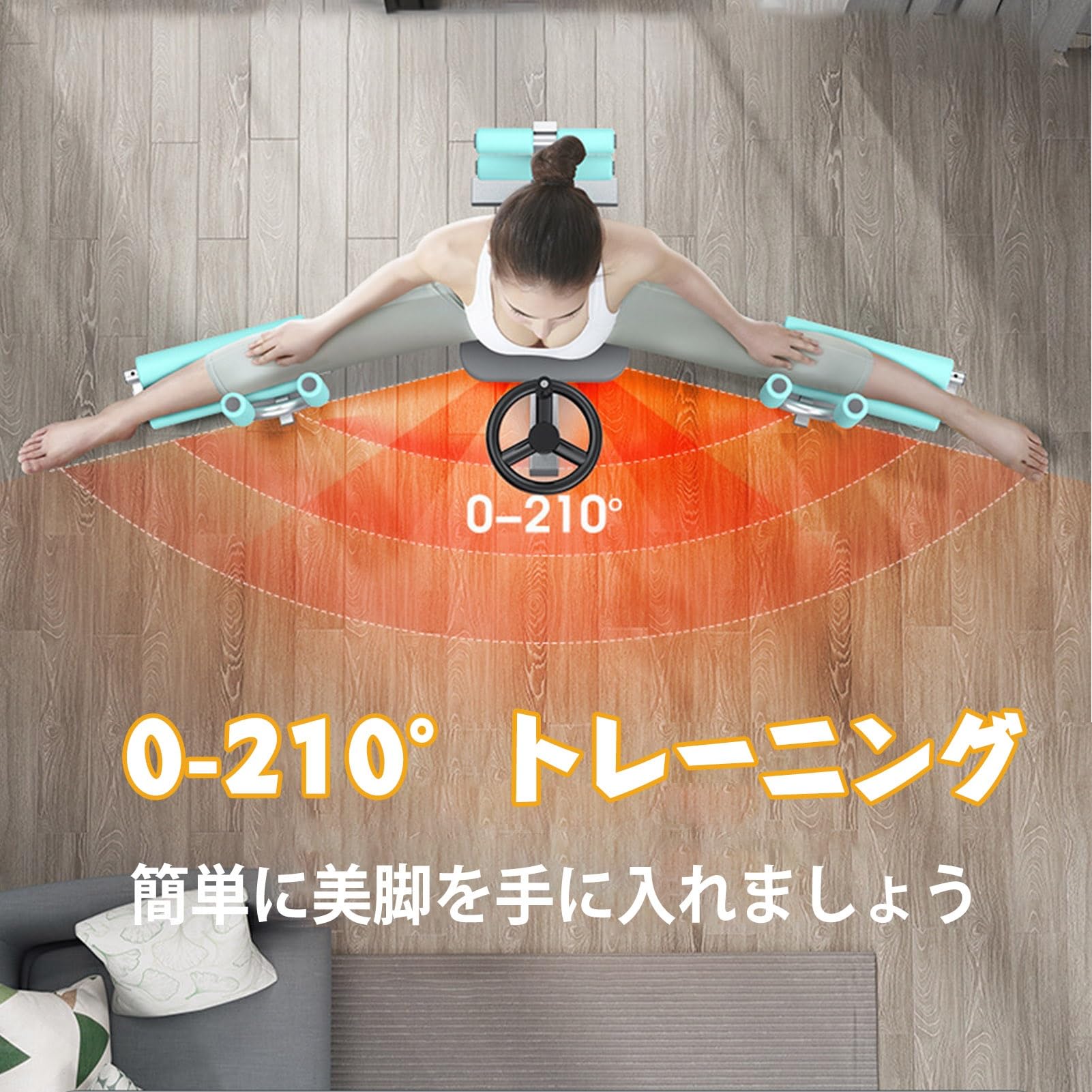 Amazon | 開脚マシーン 0-210° レッグストレッチャー 脚ストレッチャー