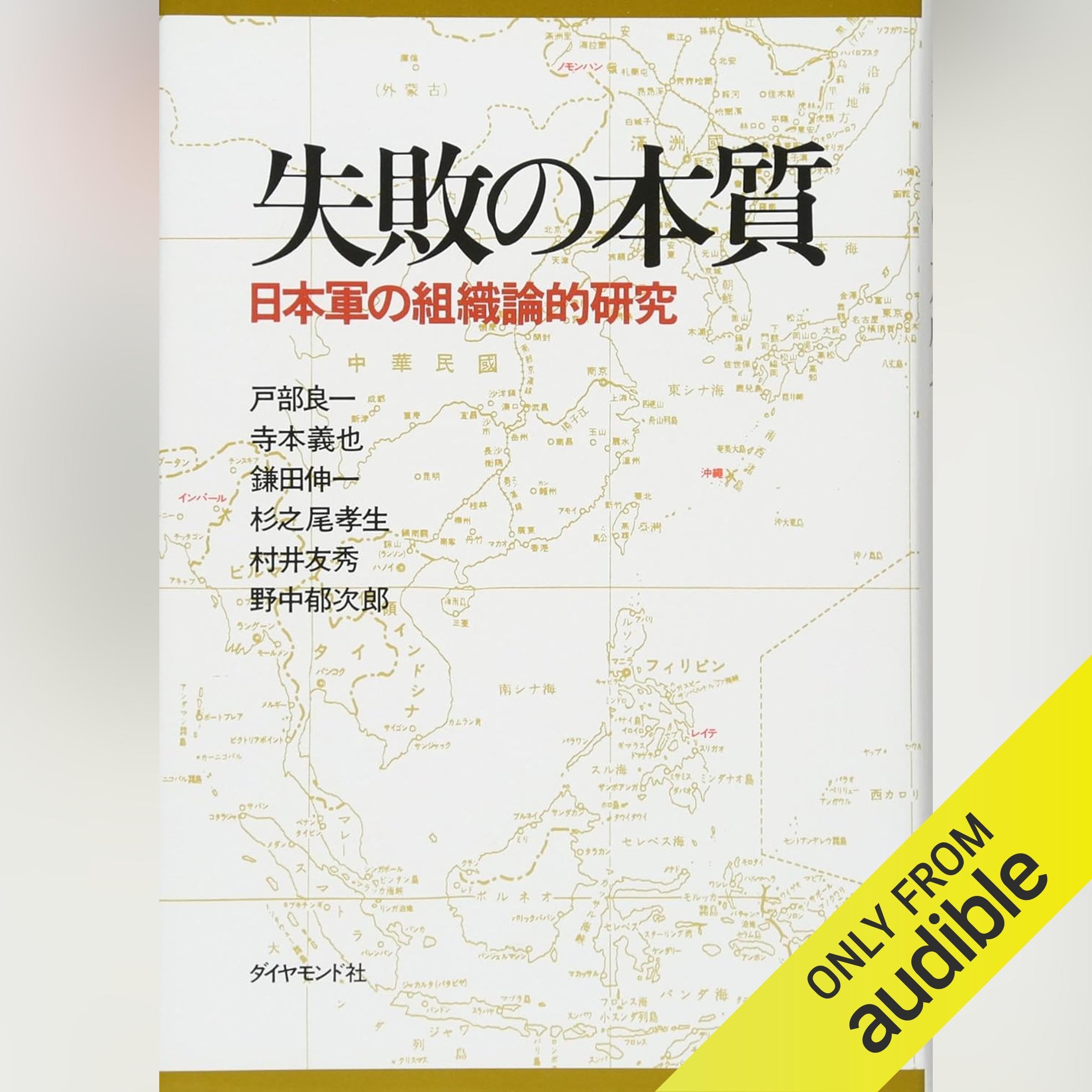 勝利の本質 中古】 勝利の本質 / レジス・マッケンナ、牧野昇 / 三笠書房