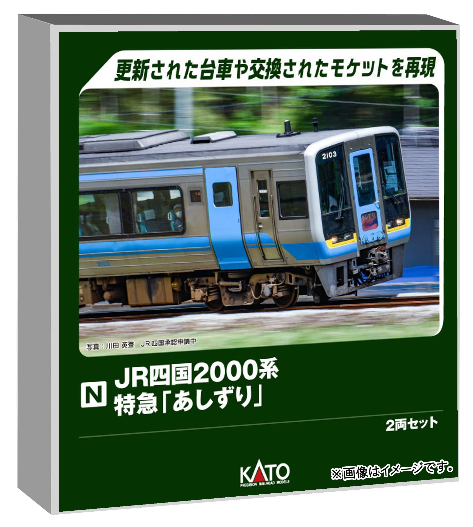 Amazon | カトー (KATO) JR四国2000系 特急「あしずり」 2両セット