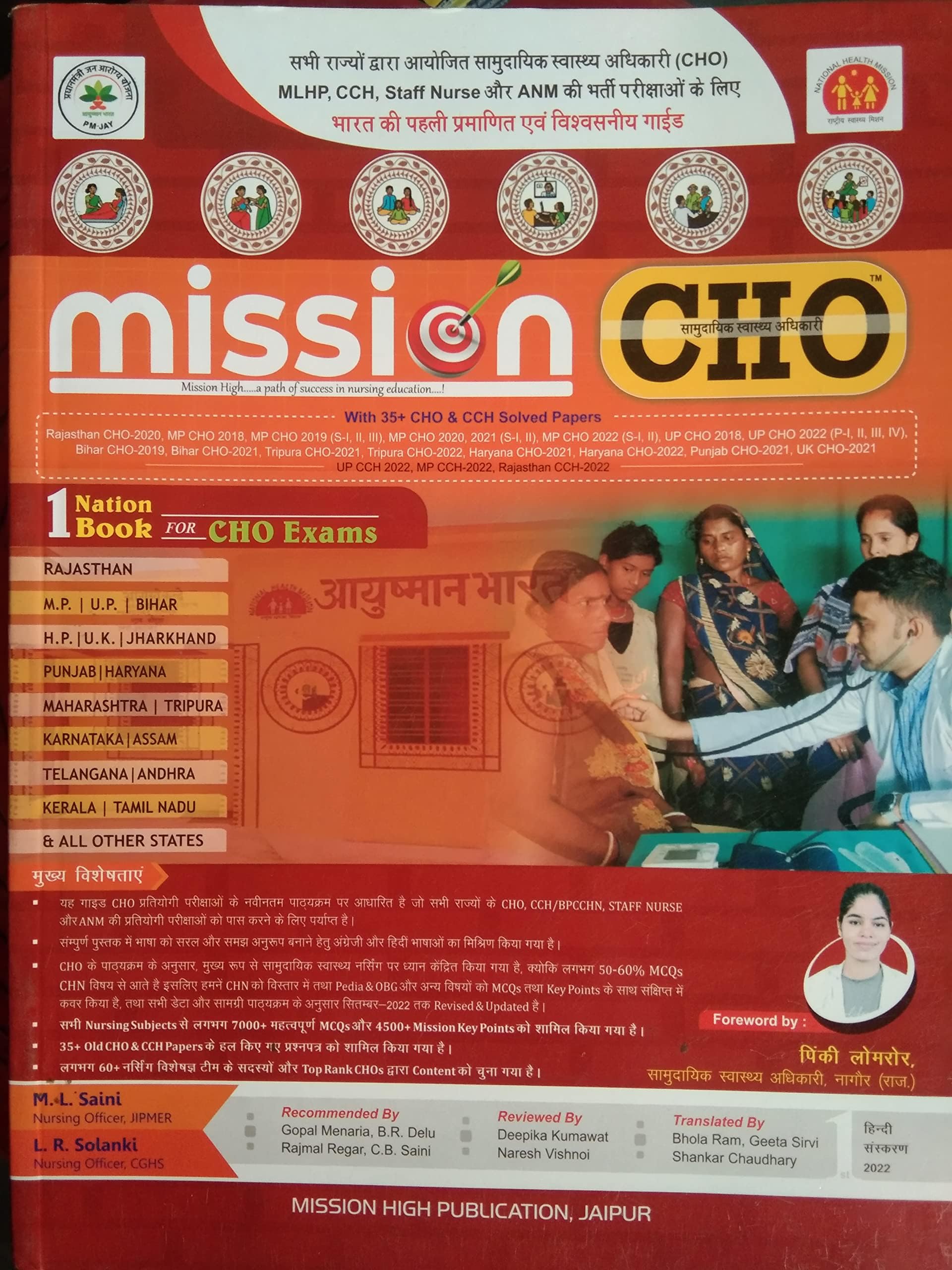 NEW SYLLABUS BOOK Mission CHO National health mission English Medium