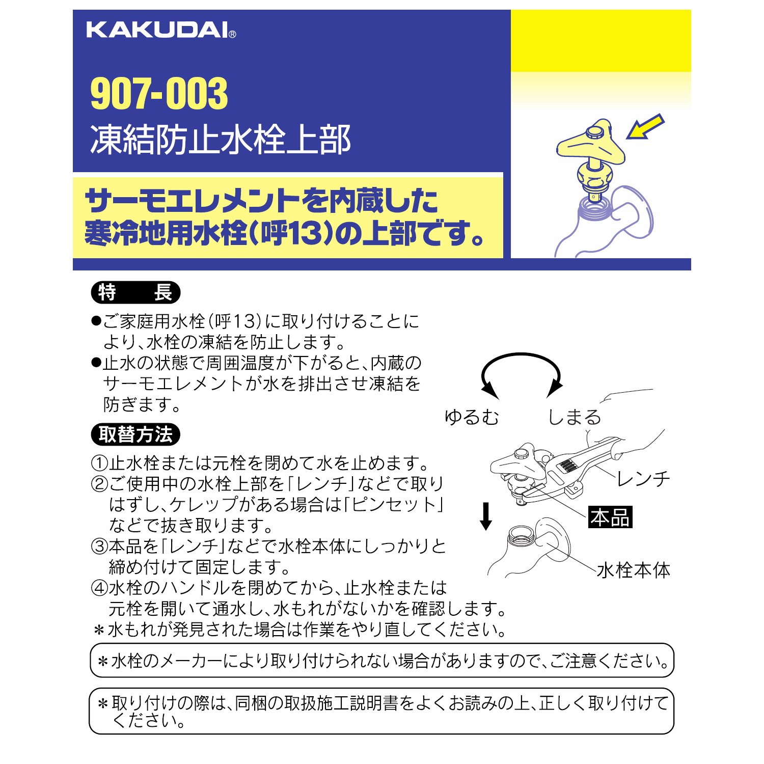 カクダイ 907-003 三角ハンドル KAKUDAI)凍結防止水栓上部　4個 カクダイ 凍結防止水栓上部 907-003 (水栓金具) 価格比較 - 価格.com
