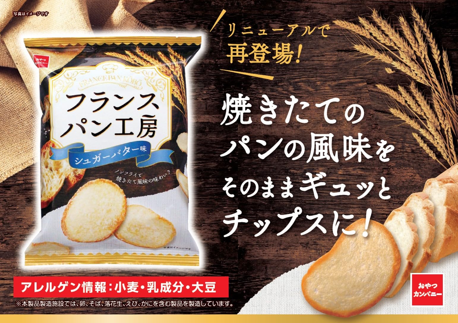 Amazon.co.jp: 【公式】フランスパン工房 シュガーバター味 47g