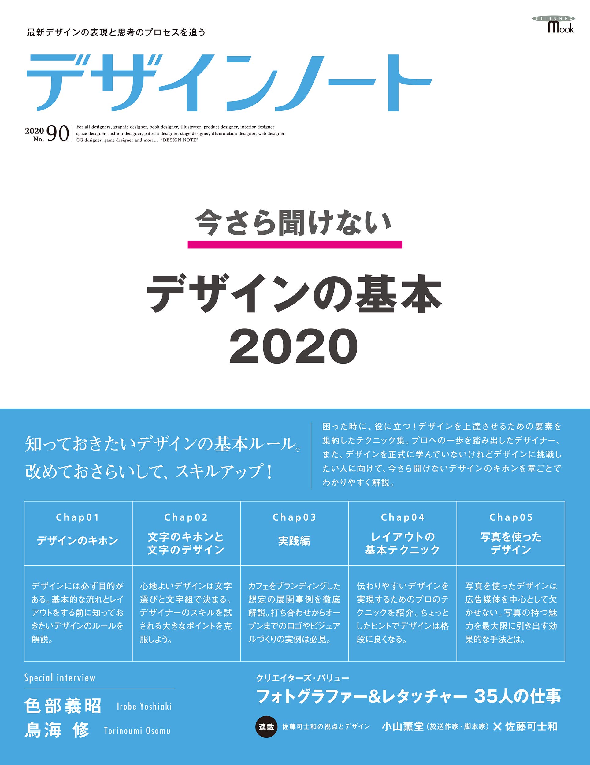 Amazon.co.jp: デザインノート No.90: 最新デザインの表現と思考の