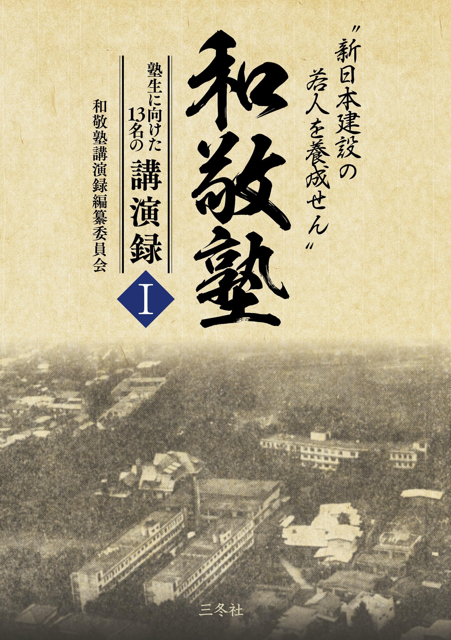 盛和塾　塾長講話要約集　[Ⅰ]、[Ⅱ]、[Ⅲ]、［Ⅳ］ 中古 盛和塾 塾長講話 要約集【1】 : Greekshops - 通販 - Yahoo