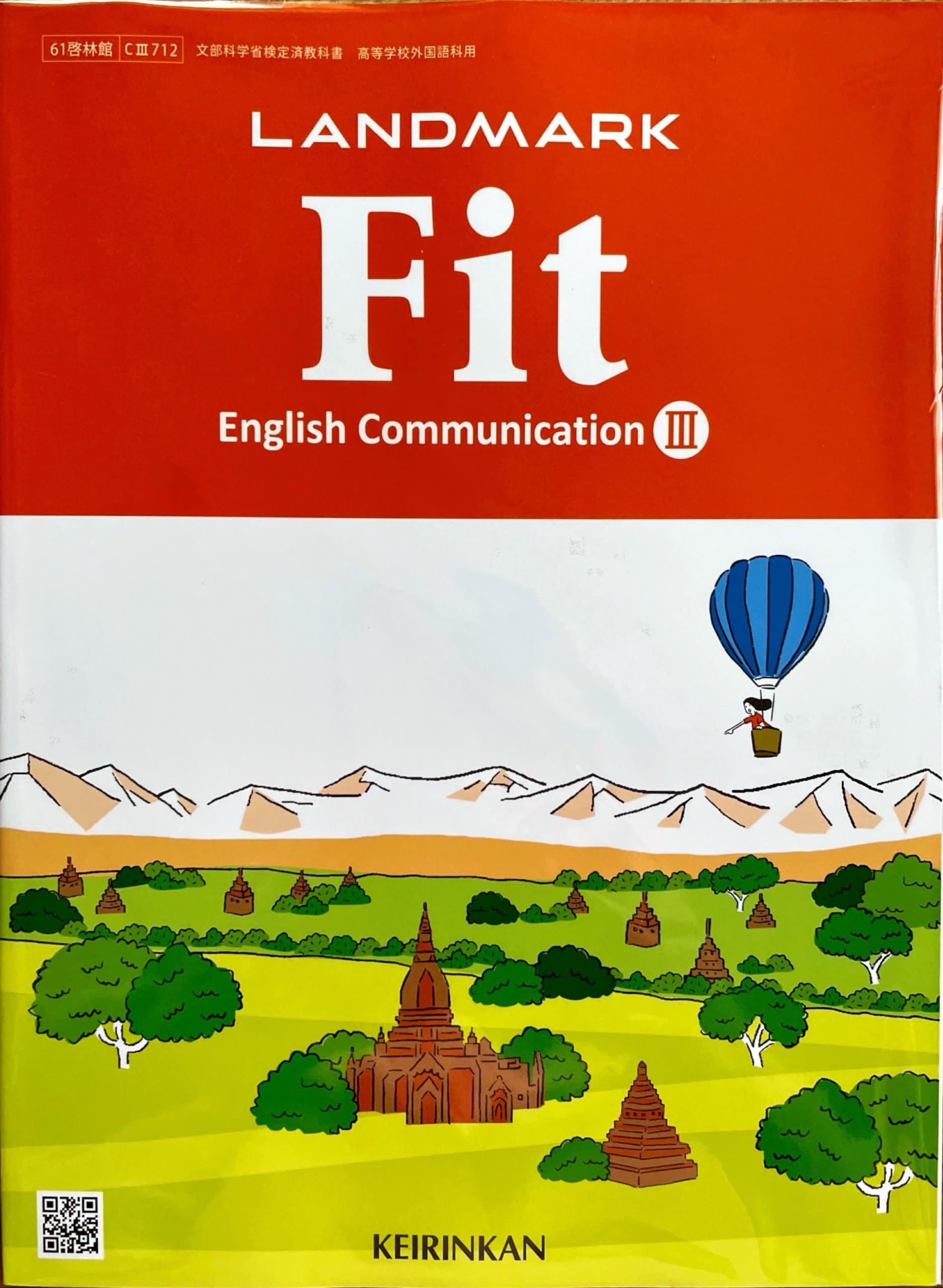 LANDMARK Fit English Communication III [CIII 712] | 田辺 尚子